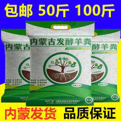 50kg 内モンゴル粒状純粋羊糞有機肥料 25kg 花と野菜の鉢植え用の大きな袋入り一般肥料 5kg