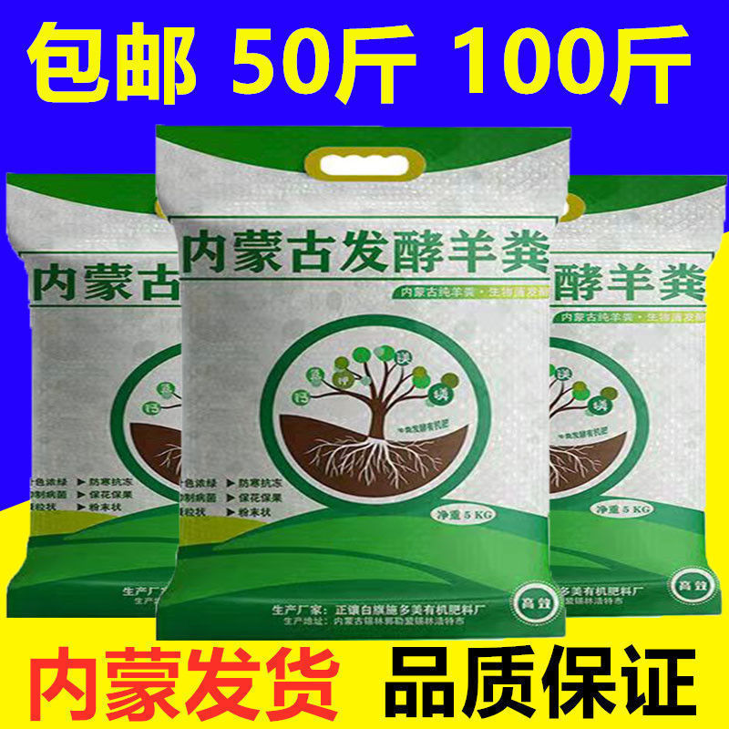 50kg 内モンゴル粒状純粋羊糞有機肥料 25kg 花と野菜の鉢植え用の大きな袋入り一般肥料 5kg|undefined