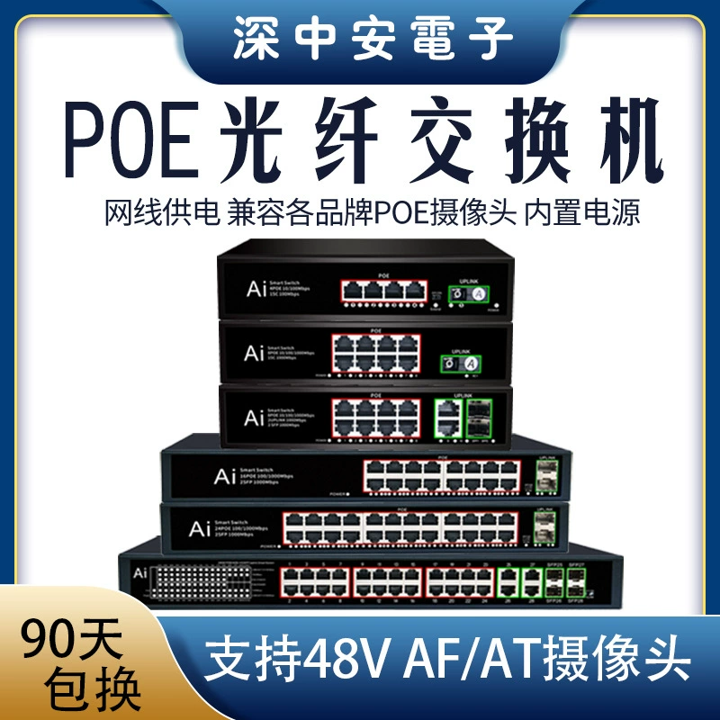 Коммутатор PoE: 1 оптический, 4 электрических, 8 электрических, 2 оптических порта, 8/16/24 порта 100M Gigabit Ethernet, оптоволоконный трансивер с питанием.