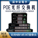 POE交换机1光4电8电2光8/16/24口百兆千兆网口供电光纤收发器