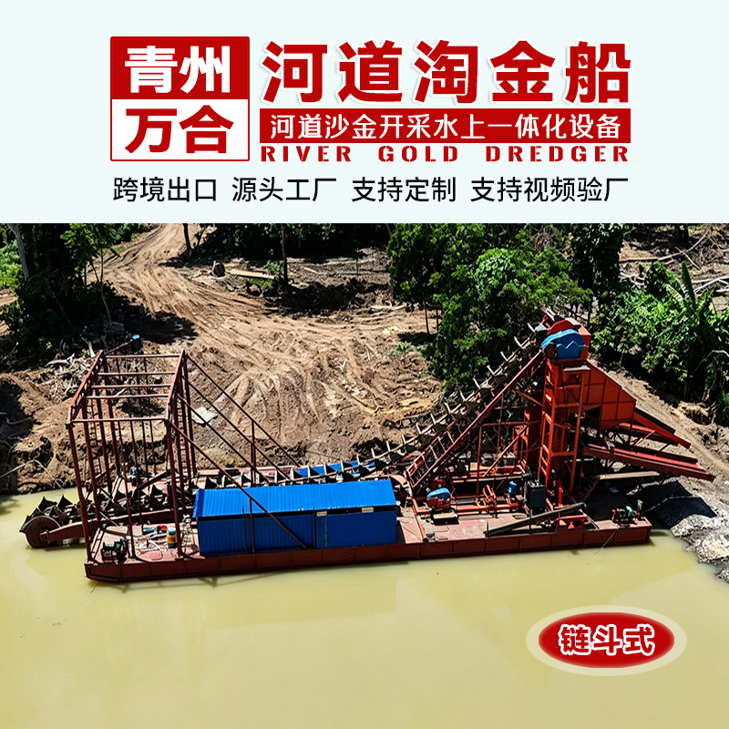 河道沙金开采水上一体化采金船 河湖清淤挖沙选金设备 选金淘金船