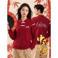 新中式餐饮服务员定制卫衣秋冬季茶楼火锅店中餐厅盘扣长袖工装男