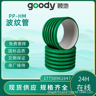 Gudi Pp-Hm Double-Wall Corrugated Pipe Pe Large Municipal Drainage Sewage Rainwater Engineering High-Strength Pressure-Resistant