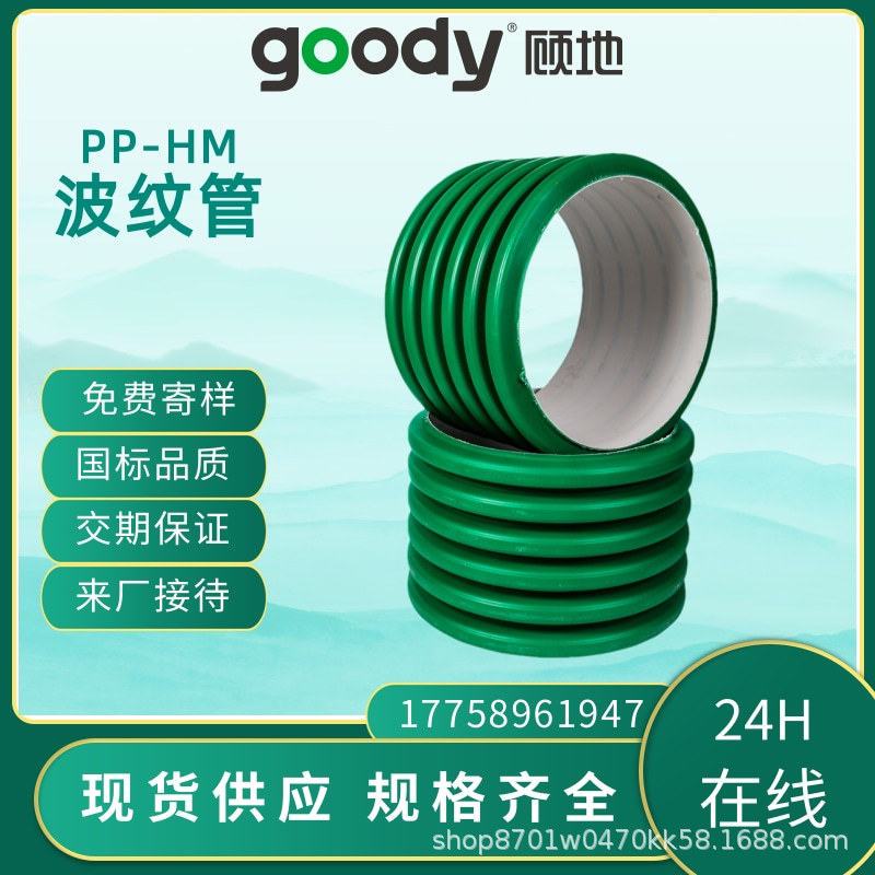 顾地PP-HM双壁波纹管pe大型市政排水污水雨水工程高强度耐压