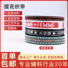 厂家电脑提花织带彩色复古民族风带子服饰箱包字母涤纶印花织带