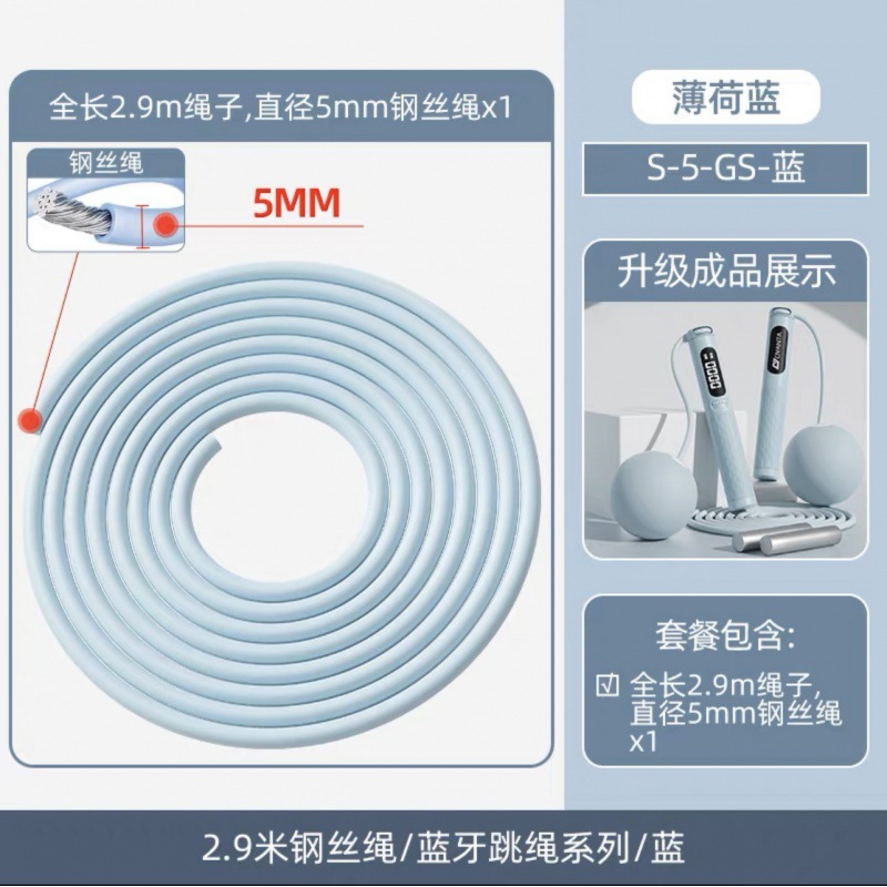 2.9 m 와이어 로프/5mm 블루투스 로프 건너 뛰기 시리즈/페인팅 450 시리즈/라이트 블루