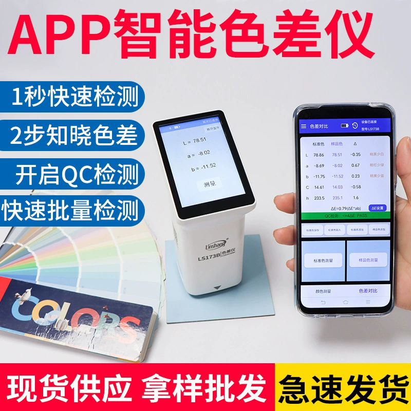 Лин 172 цветомера текстильная печать чернила цветодифференциал портативный анализ цвета LS173