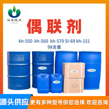 现货偶联剂增粘剂98%KH-550/540/560/580硅69 硅烷偶联剂
