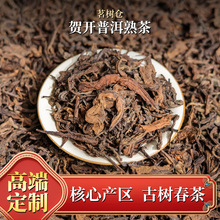 贺开熟普洱茶云南老树普洱熟茶大金芽古树七子茶饼勐海贺开古茶叶