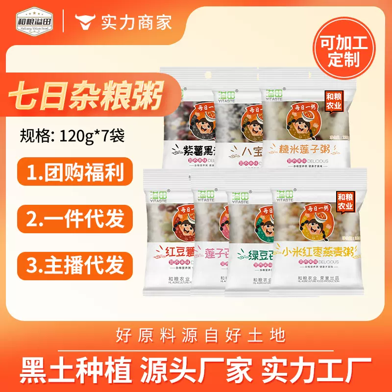 溢田7日杂粮粥五谷杂粮营养杂粮粥120g*7袋/组