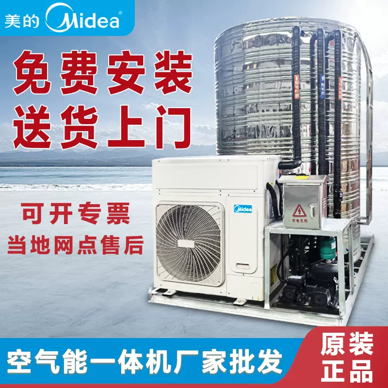 美的空气能热水器商用一体机酒店工地洗澡专用大型空气源热泵机组