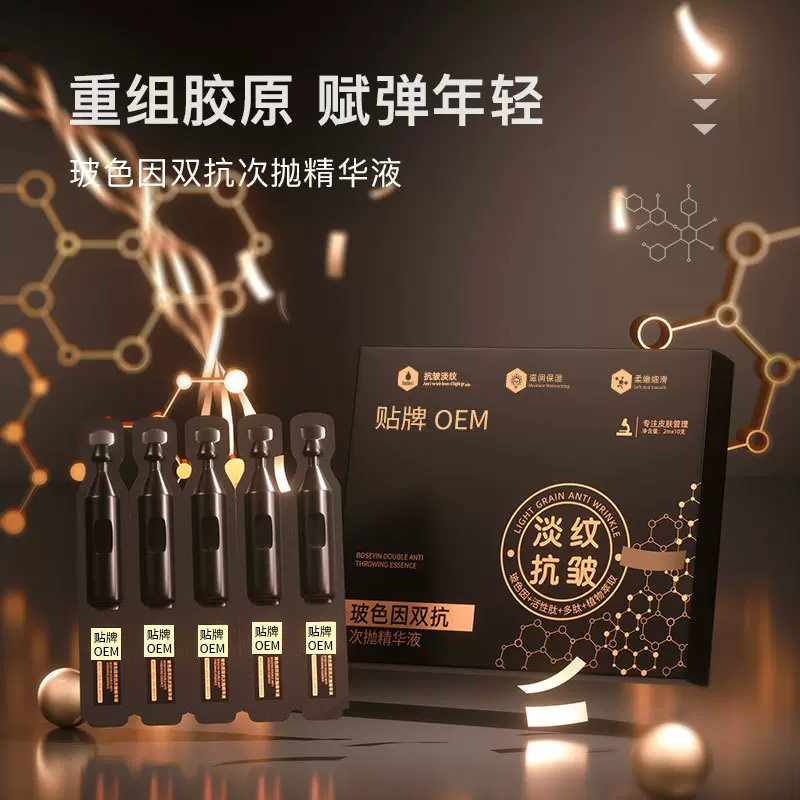 普纤娜玻色因次抛精华液补水保湿抗皱滋润护肤品化妆品批发oe m