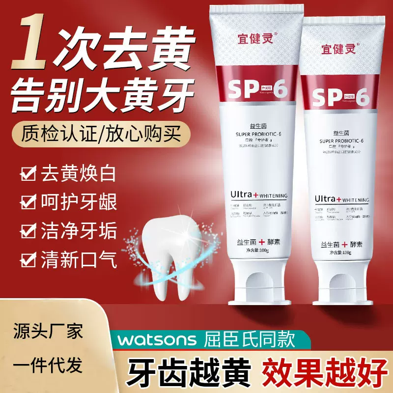 亮白SP-6益生菌小苏打牙膏去黄去牙渍清新口气焕白牙齿牙膏批发