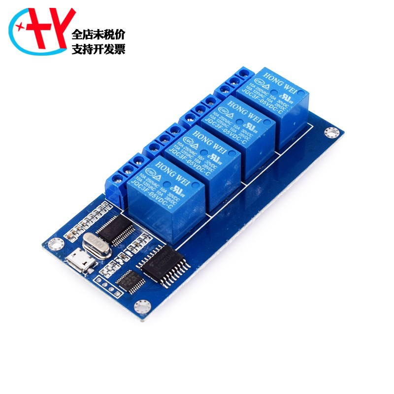 4路5v继电器模块 继电器控制板 带指示灯 继电器输出 带usb接口