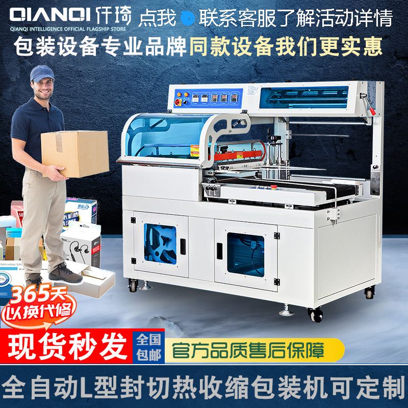 仟琦L型封切机相框礼盒pof制袋塑封机热收缩膜包装机密封封口机