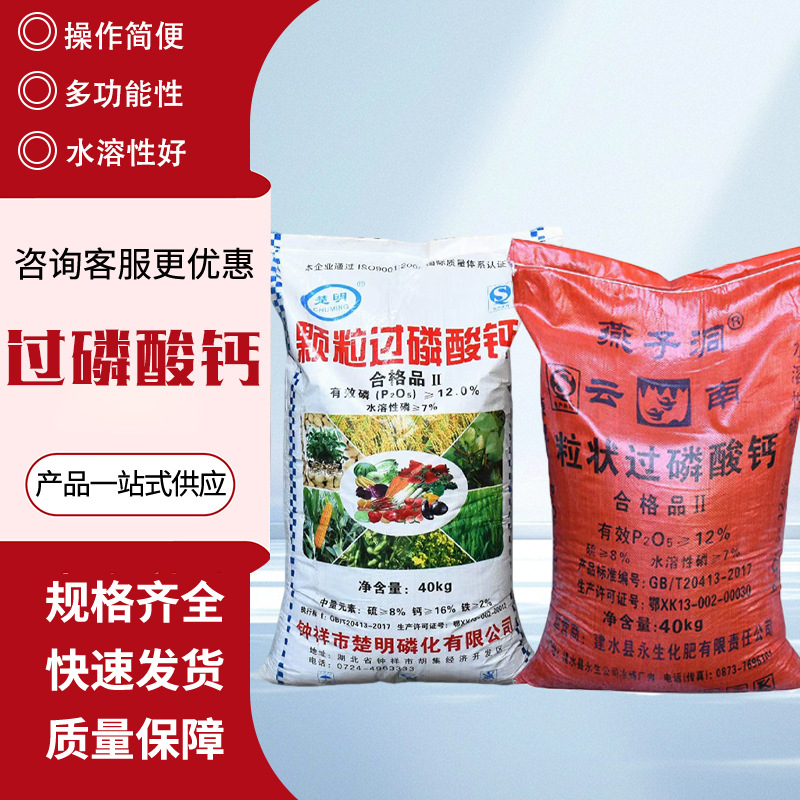 过磷酸钙农业级现货水溶性肥料土壤改良调节剂钙镁颗粒过磷酸钙