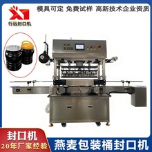 燕麦铝箔膜封口机 铝箔杯碗盒瓶桶罐灌装封口机 坚果包装桶封口机