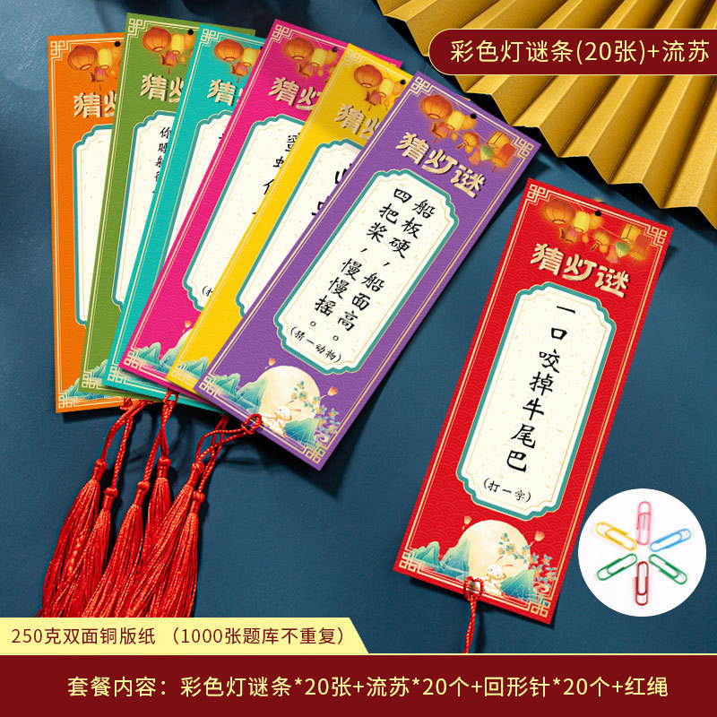 中秋节猜灯谜卡片灯笼挂件字谜挂饰空白字谜中秋活动场景装饰布置|undefined