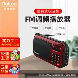 Rolton/乐廷W405收音机MP3老人迷你小音响插卡音箱便携式随身听