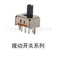 拨动开关系列.jpg