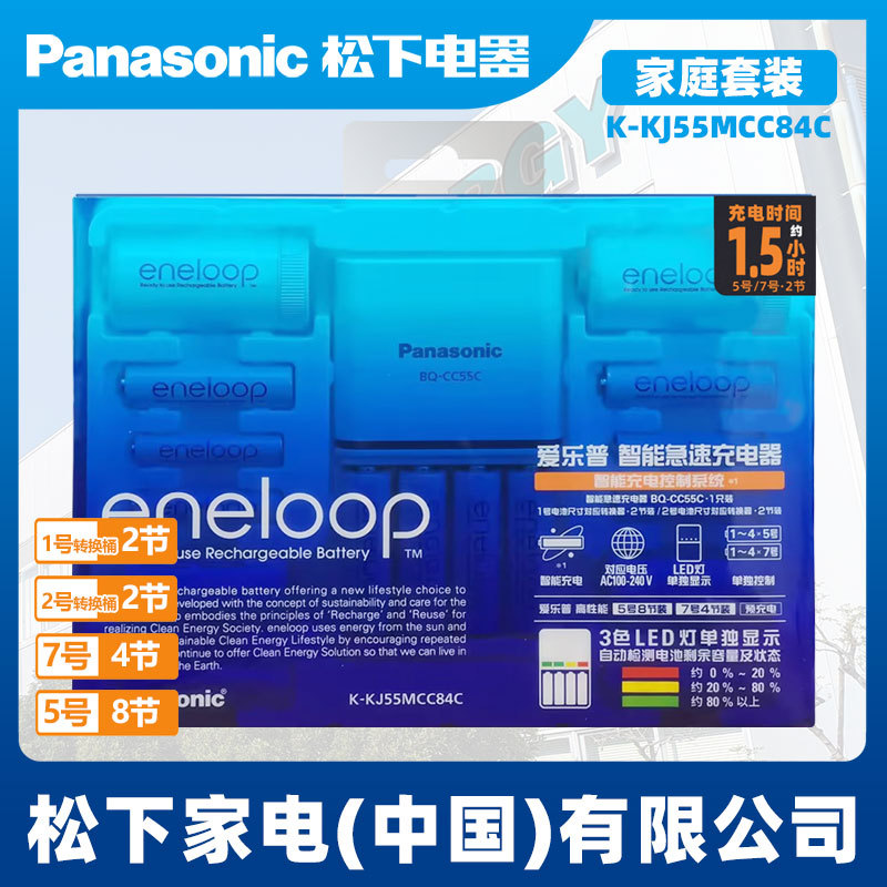 松下爱乐普快速充电器CC55快充8节5号4节7号家庭套装K-KJ55MCC84C