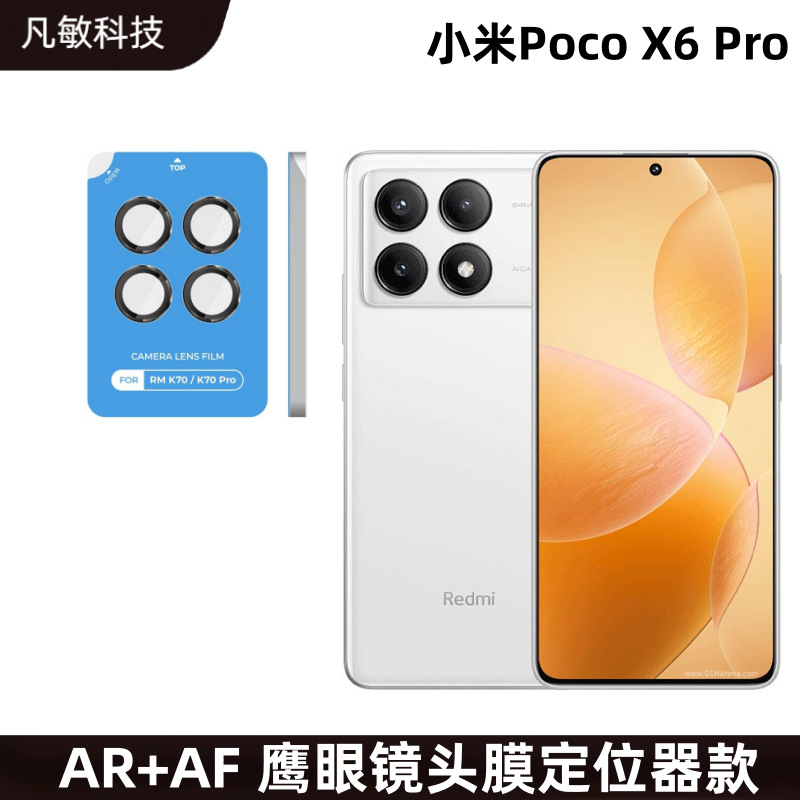 Adecuado para xiaomi pocox6pro lente de ojo de águila película trasera Cámara protectora anillo pocox6 localizador lente