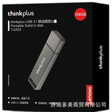 移动固态 U盘 适用联想（Lenovo)TU203USB3.1读速450MB/s 固态u盘