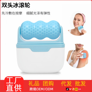 Cross-Border Dual-Roller Facial Ice Compress Device, Handheld Home Beauty Device, Dual-Head Ice Ball Ice Massager with Wireless Remote Control