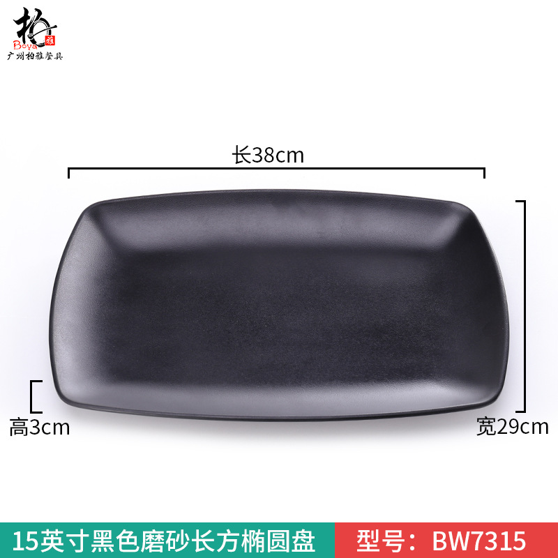 15inch 검정 무광 직사각 타원형 접시 BW7315 (A8 식품 등급 재질 3배 두께)