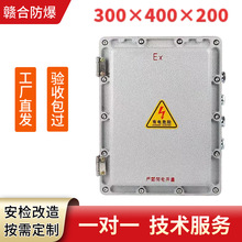 300*400防爆接线箱 现货供应 铸铝合金箱体外壳 IIBT4级隔爆型箱