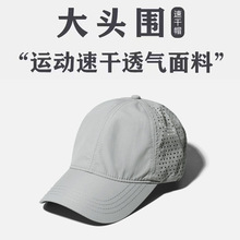 夏季轻薄款网眼速干棒球帽男2024新款大头围防晒帽透气遮阳鸭舌帽