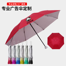 广告雨伞定制logo三折倒杆银胶伞批发遮阳防紫外线防晒晴雨伞印字