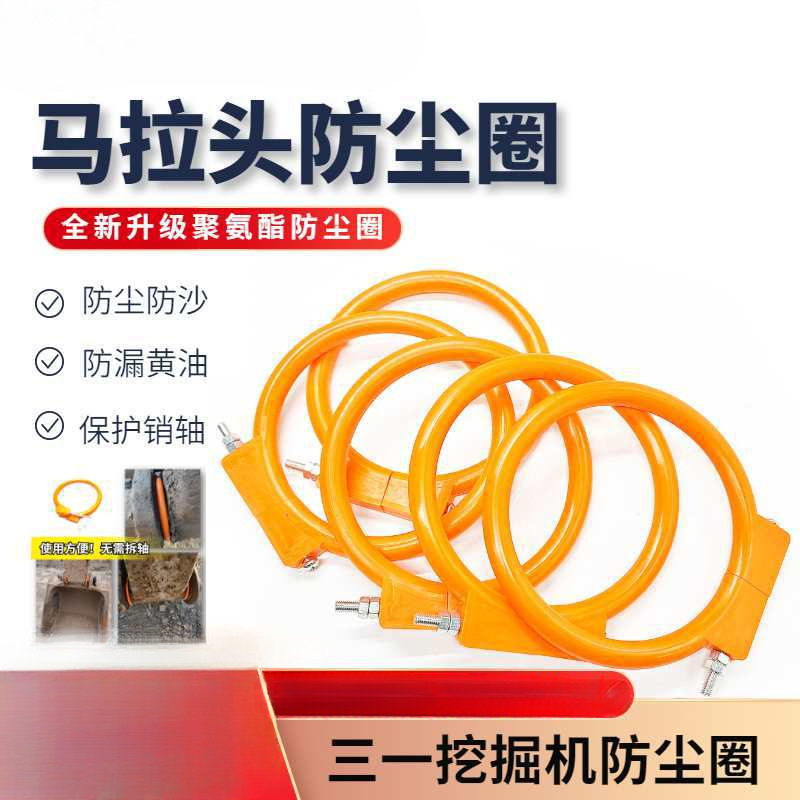 三一挖掘机55 60 75 95 115 135 155马拉头斗轴防尘圈 密封圈配件
