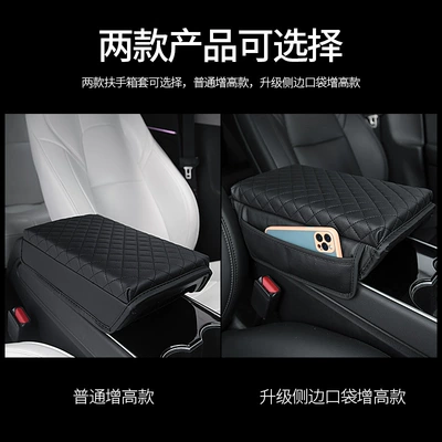 Cover Modified Interior Accessories — Armrest box pad