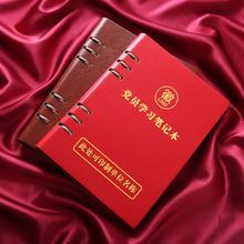 新版党员学习笔记本活页本可拆卸党建党支部会议工作定制记录本