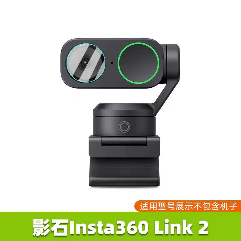 Подходят для insta360 Shadow Stone Link Tempered Film Link2 Аксессуары для видеоконференций Link2C защитная пленка
