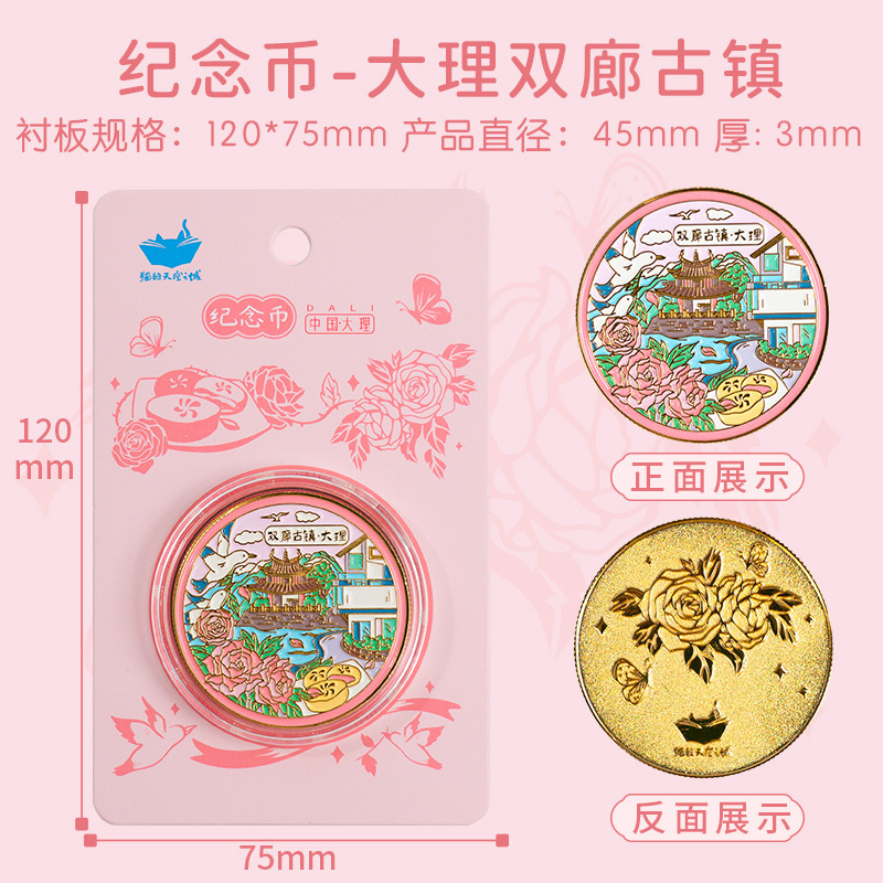 달리 Shuanglang 고대 마을-기념 동전