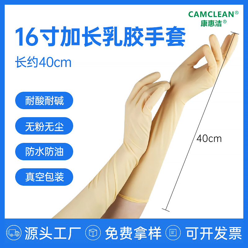 一次性乳胶手套批发16寸加长加厚灭菌乳胶手套实验室专用无菌手套