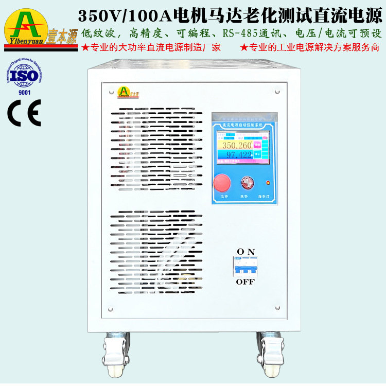400V大功率高压直流稳压电源350v100a可调可编程电机老化测试电源