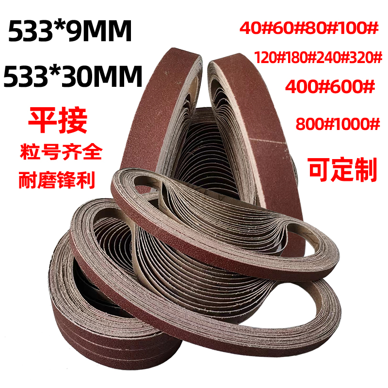 kt带式砂光机砂带30*533/9*533mm沙带抛光砂带木工金属曲面打