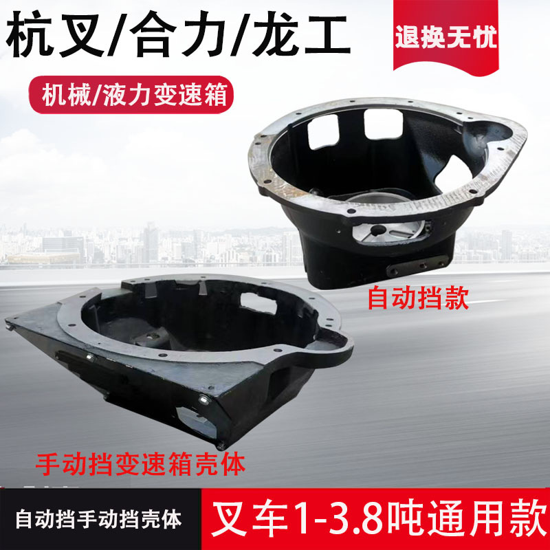 叉车变速箱壳体 杭叉合力1-10吨杭叉手动档液力自动档传动箱箱体