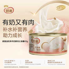 麦富迪奶弗羊奶鲜肉幼猫主食罐头营养奶糕补水湿粮猫咪小奶猫零食
