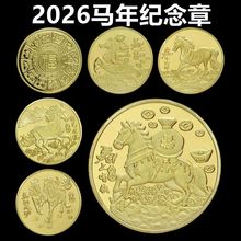 2026马年金币马上封侯纪念币 立体浮雕生肖马纪念章 搞活动小礼品