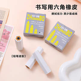 中博小学生六角橡皮檫干净无屑无痕不掉渣橡皮擦擦的干净多功能橡