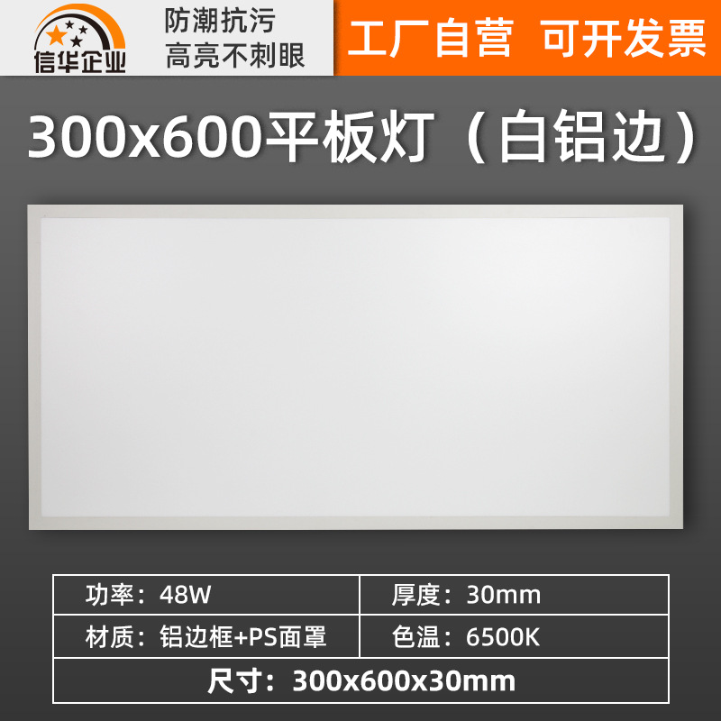 Straight 48W (30*60) white aluminum edge