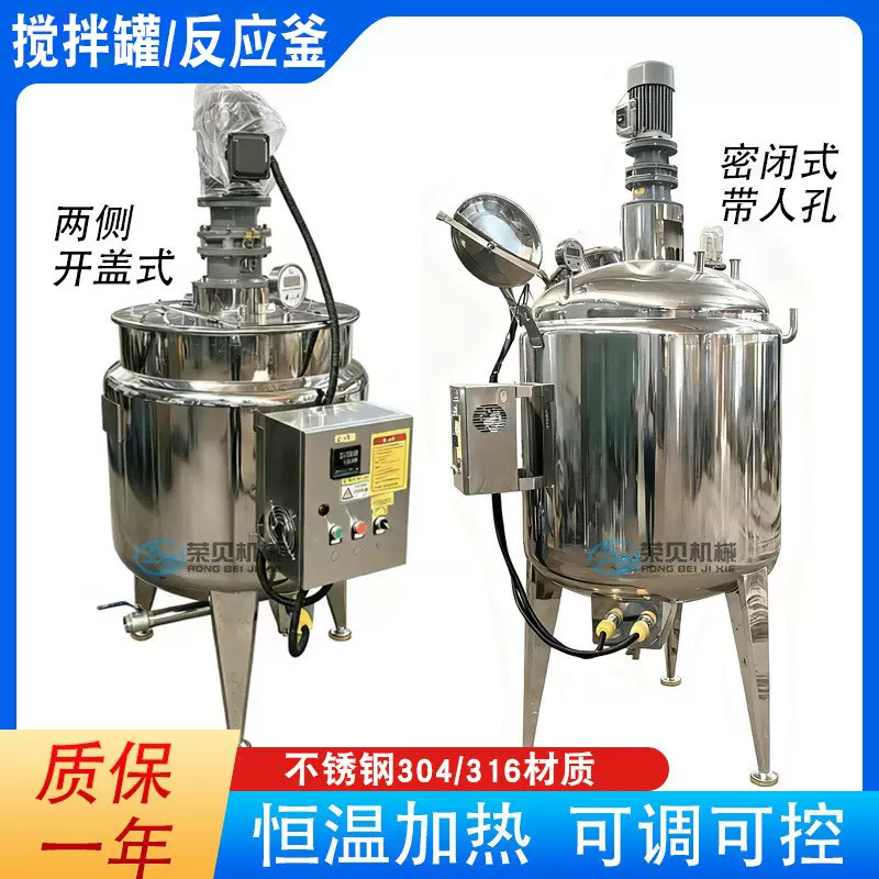 新能源电池浆料搅拌罐不锈钢304电加热反应釜添加剂活性剂混合罐