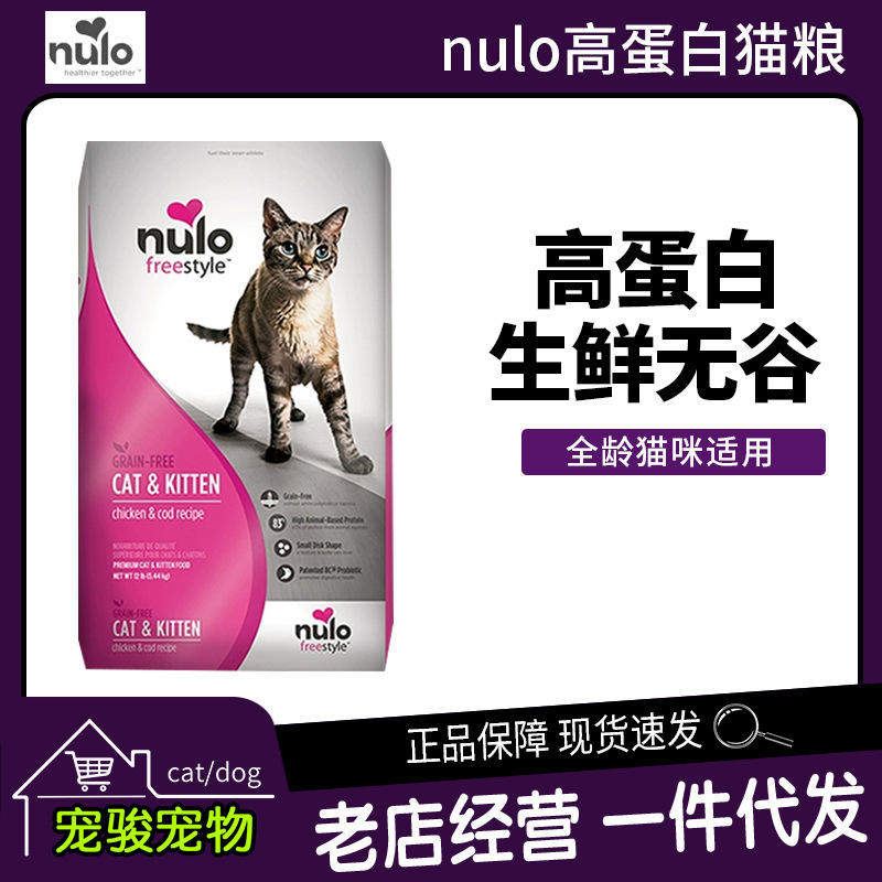 American Free-Nature Nulo Cat Food Grain-Free Chicken and Turkey Muscle Building All-Stages Cat Food 12 lbs American Free-Nature Nulo Cat Food Grain-Free Chicken and Turkey Muscle Building All-Stages Cat Food 12 lbs