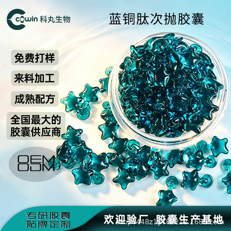 Blue Copper Peptide Essential Oil Capsules, Six-Peptide Essence, Single-Dose Repair for Sensitive Skin, Ceramide Essence, Facial Soft Capsules