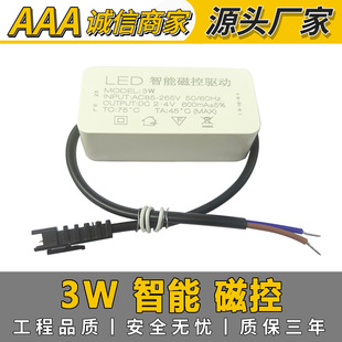 Supply 3W 600Ma Intelligent Magnetic Power Supply Led Driver Magnetic Drive Power Supply with Three-Year Warranty