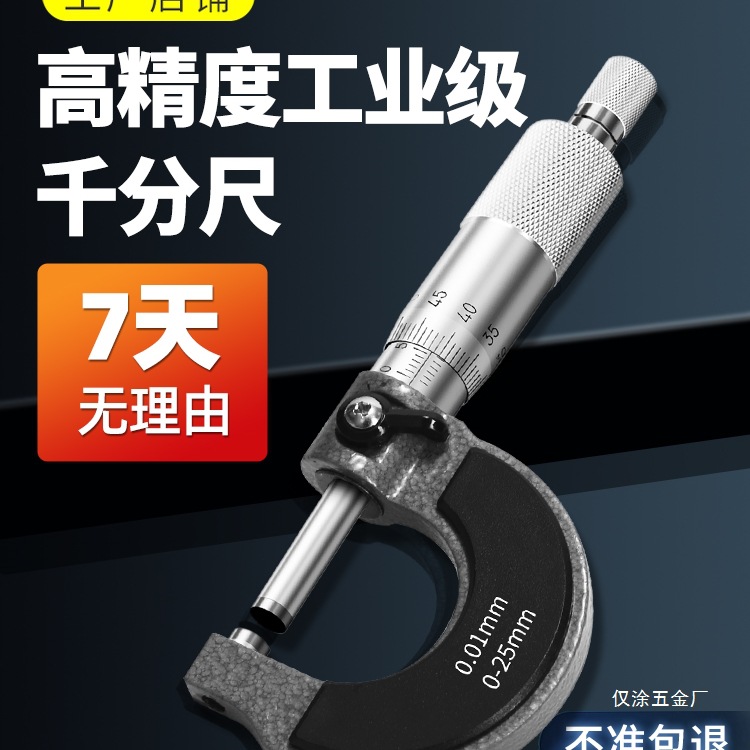 外径千分尺高精度千分卡尺螺旋测微器仪工业级厚度壁厚螺纹测仅涂